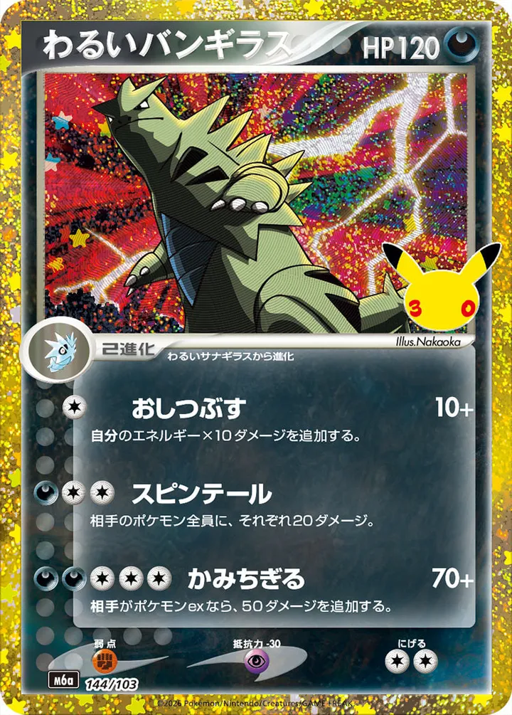 Front of Dark Tyranitar 144, 30th CELEBRATION Japanese