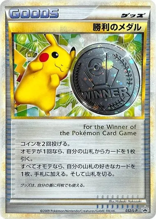 Front of Victory Medal 32, L-Pプロモーションカード Japanese