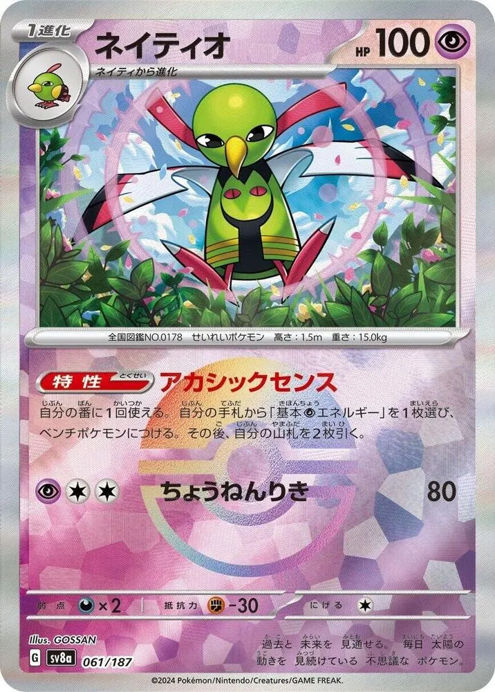 Front of Xatu 61 · Mirror, テラスタルフェスex Japanese