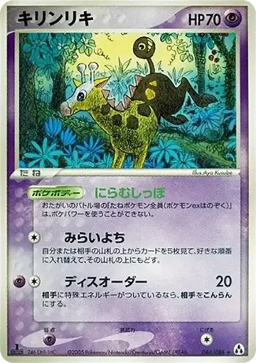 Girafarig 44 $1.50