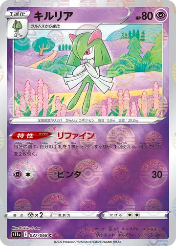 Kirlia (Poke Ball Pattern) 37 $9.50