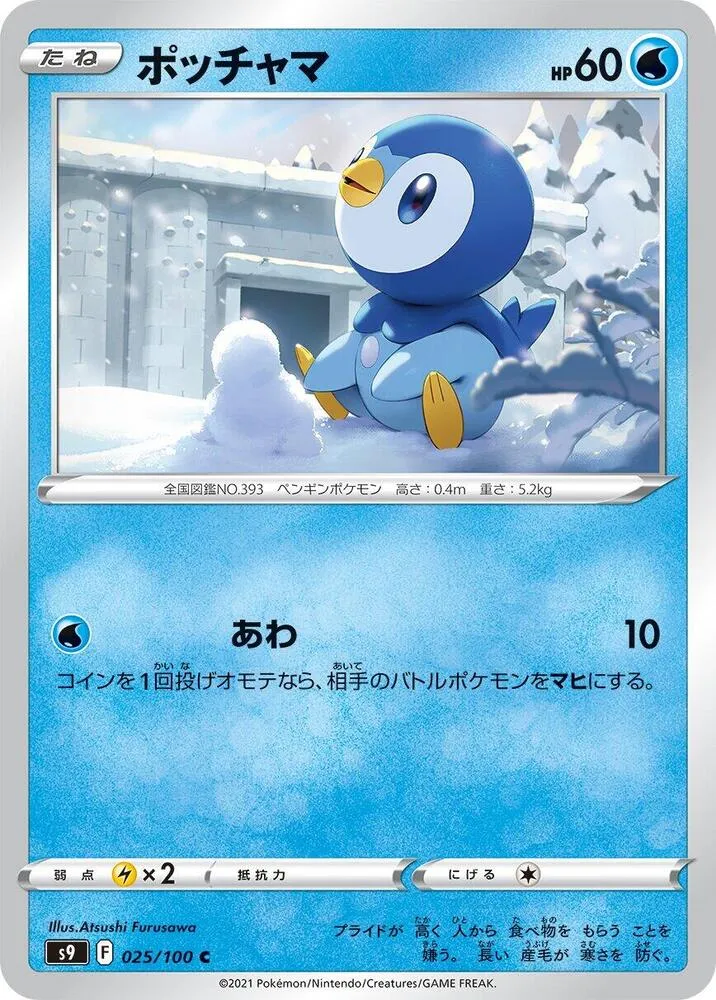 Front of Piplup 25, スターバース Japanese