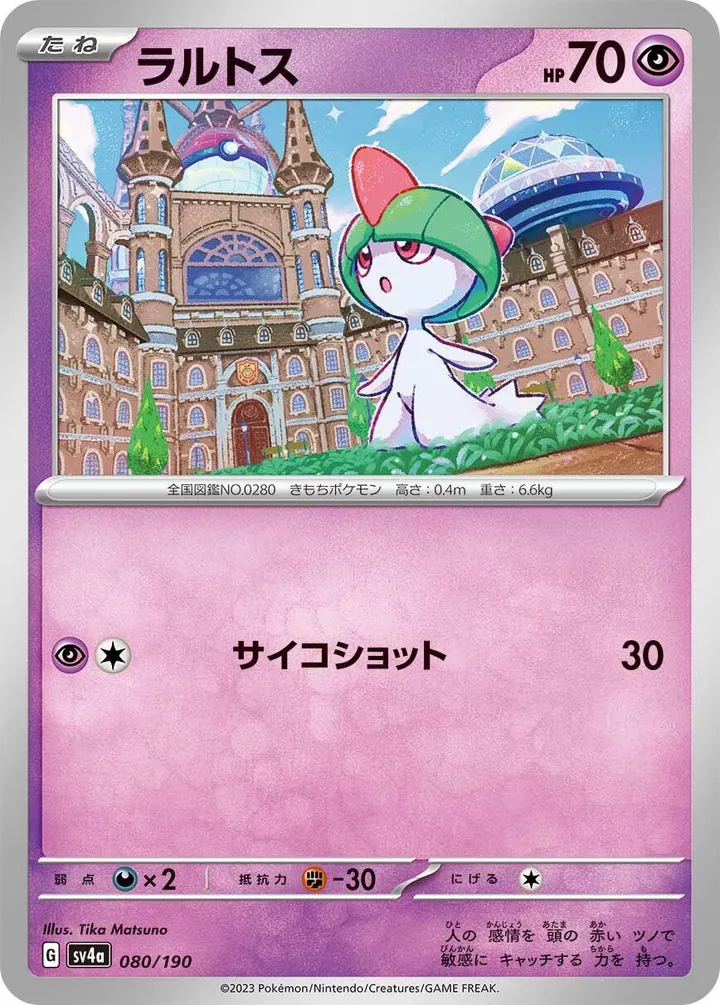 Front of Ralts 80, シャイニートレジャーex Japanese