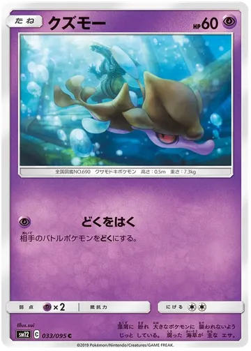 クズモー 33 ¥49