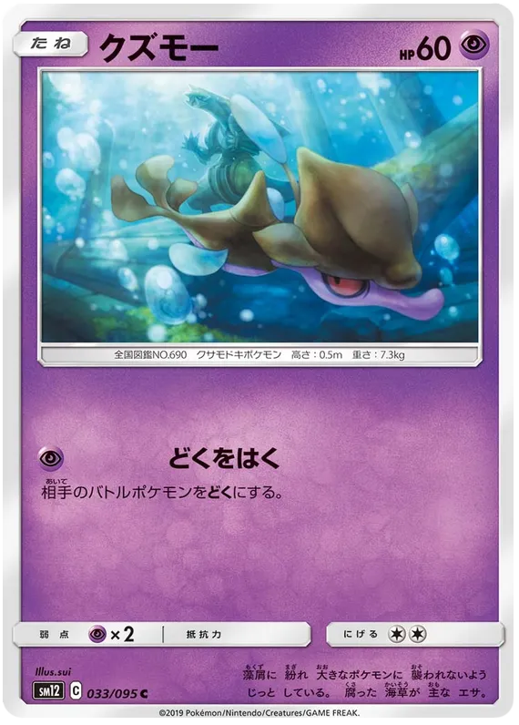 Front of Skrelp 33, オルタージェネシス Japanese
