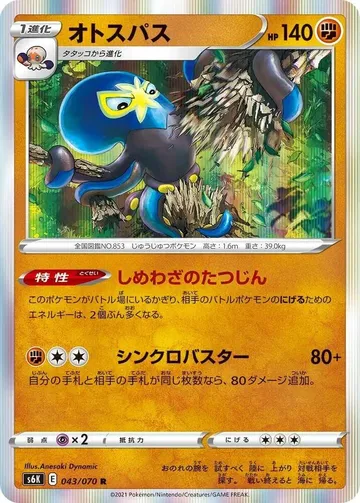オトスパス 43 ₩349