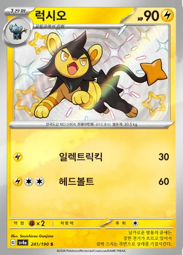 럭시오 241 $3.73