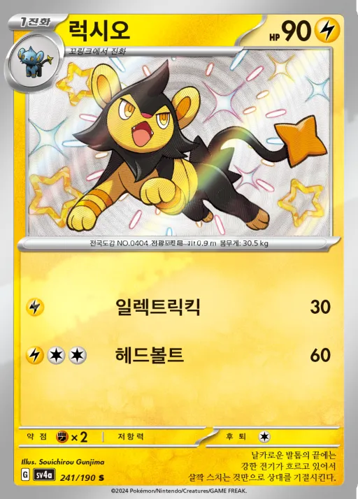 Front of 럭시오 241, 샤이니트레저 ex Korean