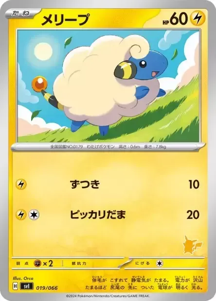 Front of Mareep 19, バトルアカデミー／いつでもどこでも バトルアカデミー（ニャオハex・ピカチュウex・ルカリオex 他） Japanese