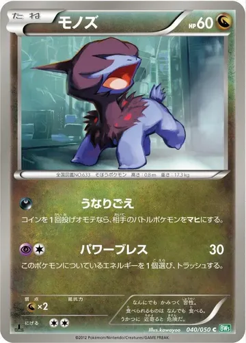 モノズ 40 ¥630