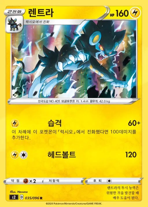 Front of 렌트라 35, 반역크래시 Korean
