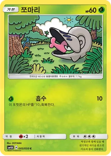 쪼마리 5 $1.49