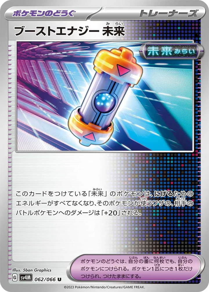 Front of Future Booster Energy Capsule 62, 未来の一閃 Japanese