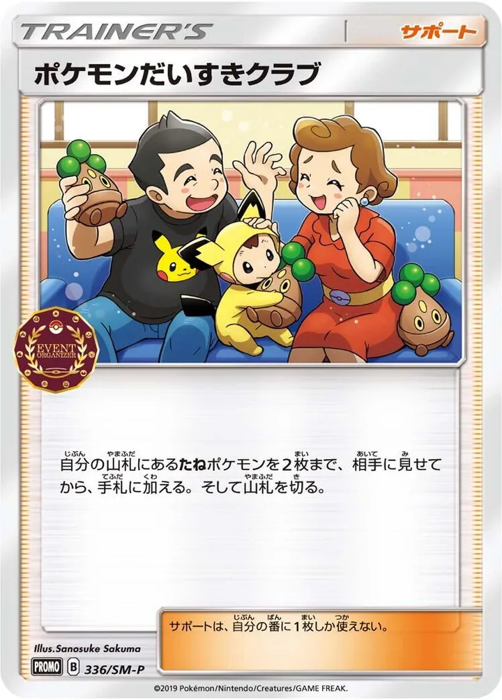 Front of Pokemon Fan Club 336, SM-Pプロモーションカード Japanese