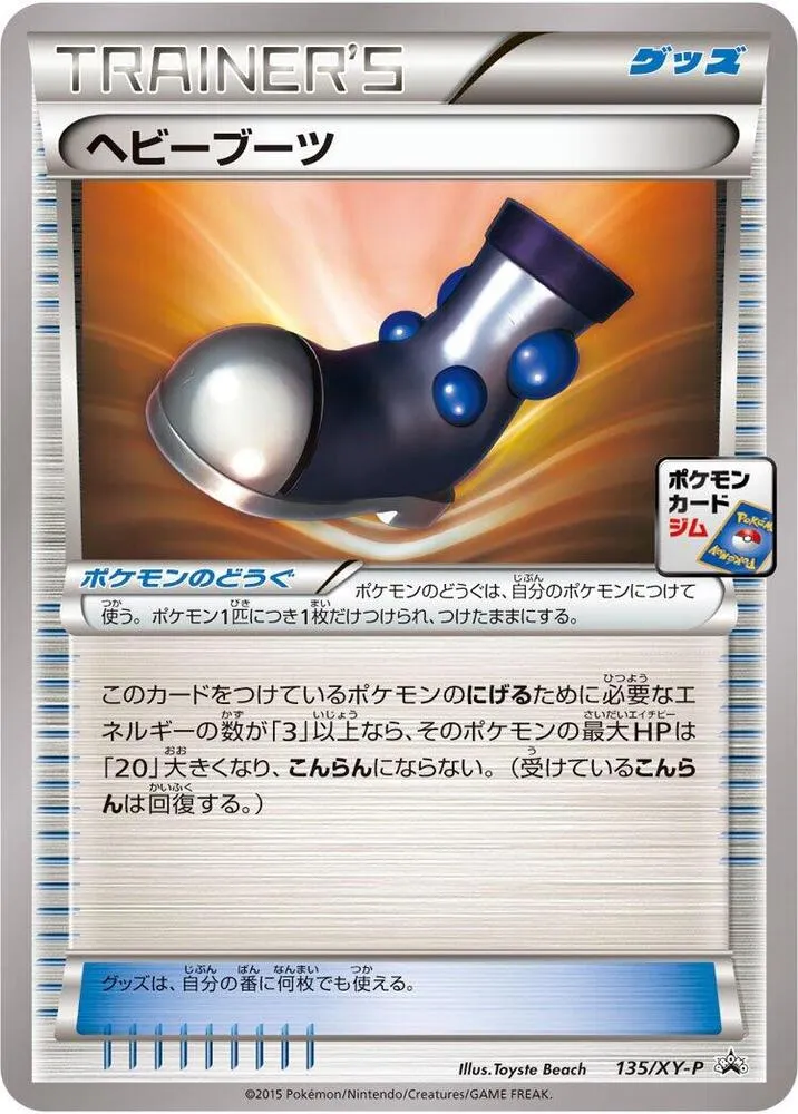 Front of Heavy Boots 135, XY-Pプロモーションカード Japanese