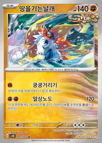 땅을기는날개 41 ¥35