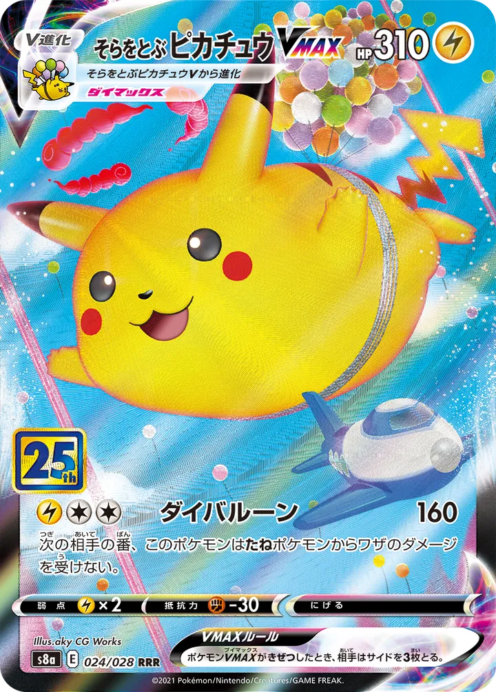 Front of Flying Pikachu VMAX 24, 25th ANNIVERSARY COLLECTION Japanese