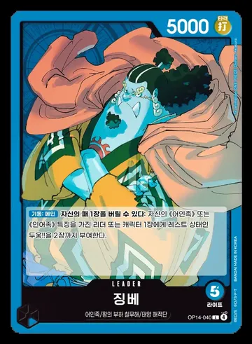징베 OP14-040 $4.48