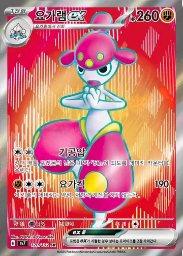 요가램 ex 120 $1.34