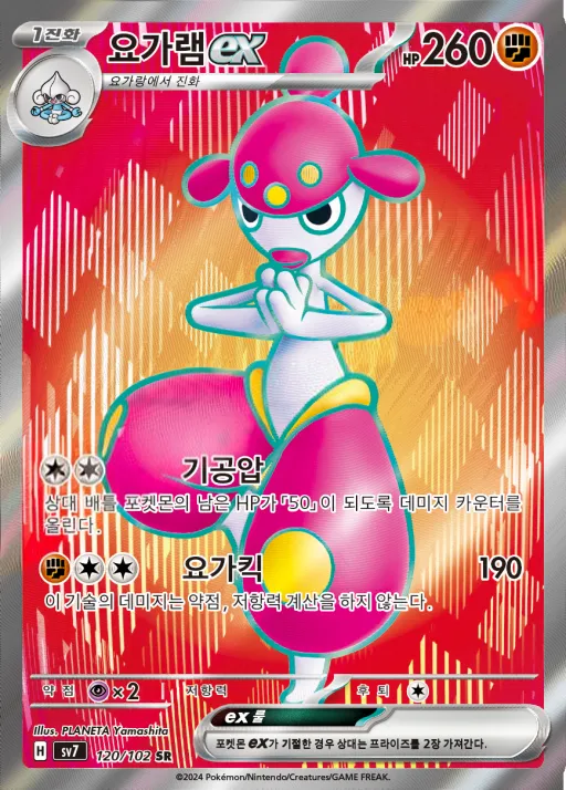 Front of 요가램 ex 120, 스텔라미라클 Korean