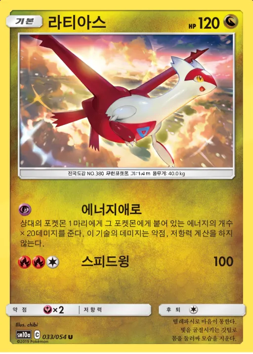 GG엔드 韓国語版 라티아스 33 カード表面
