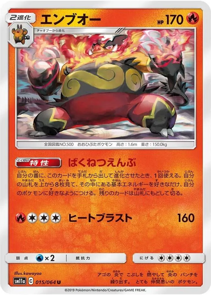 Front of Emboar 15, リミックスバウト Japanese