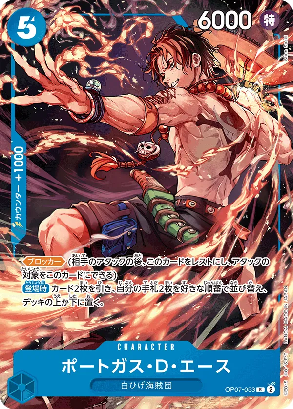 Front of ポートガス・D・エース OP07-053 · Parallel 3, 500年後の未来 Japanese