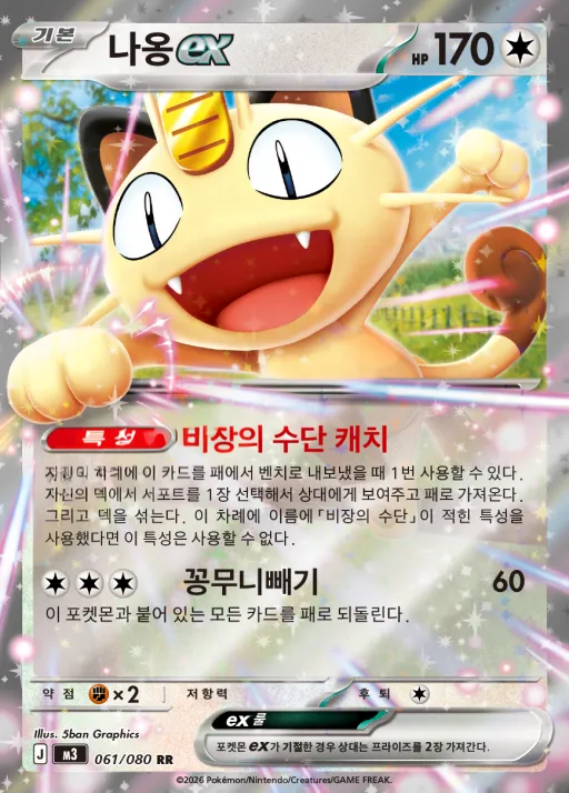 니힐제로 韓国語版 나옹 ex 61 カード表面