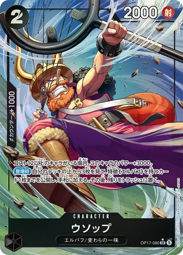 ウソップ OP17-080 · Parallel $6.96