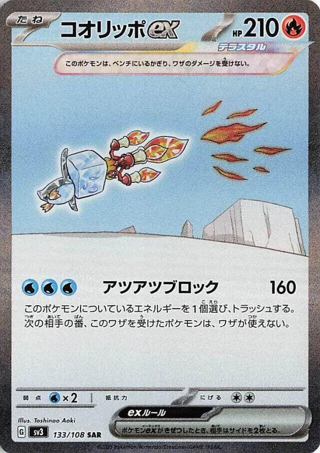 黒炎の支配者 일본판 コオリッポex 133 카드 앞면