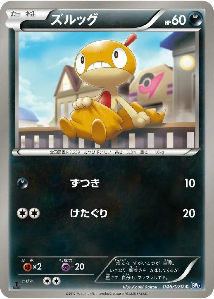 Front of Scraggy 46, プラズマゲイル Japanese