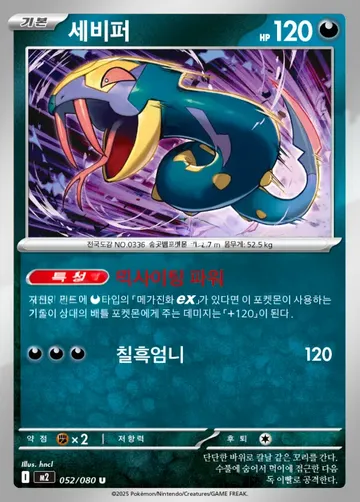 세비퍼 52 $0.56