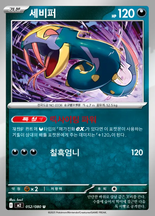 Front of 세비퍼 52, 인페르노X Korean
