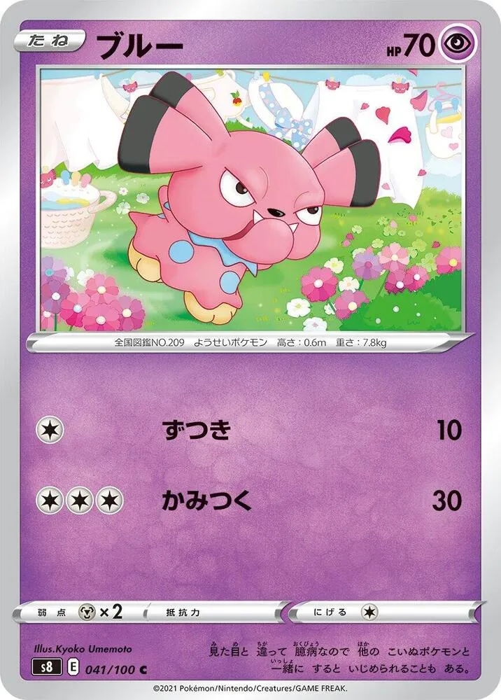 Front of Snubbull 41, フュージョンアーツ Japanese