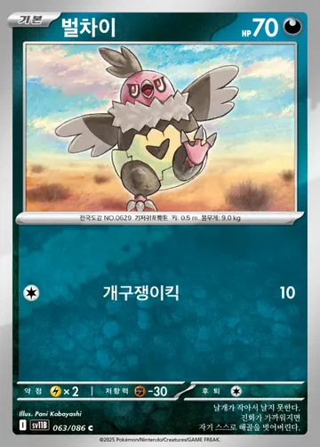 벌차이 63 ₩500