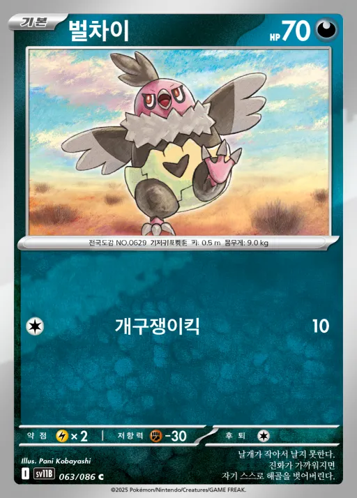 블랙볼트 韓国語版 벌차이 63 カード表面