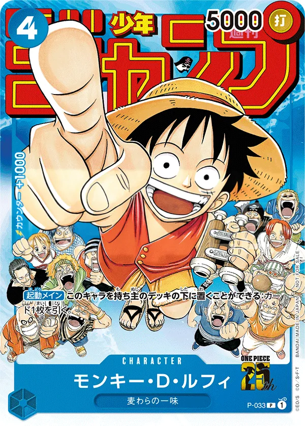 Front of モンキー・D・ルフィ P-033, プロモーションカード P-033~P-065 Japanese