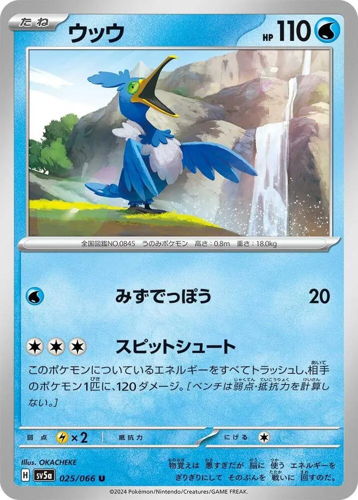 クリムゾンヘイズ 일본판 ウッウ 25 카드 앞면