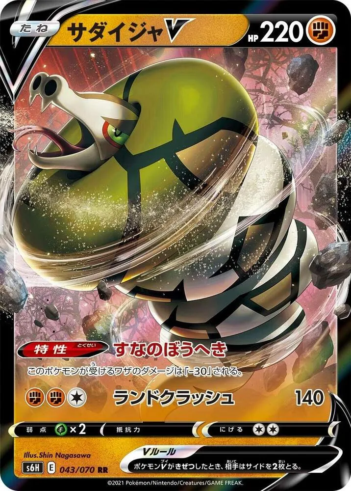 Front of Sandaconda V 43, 白銀のランス Japanese