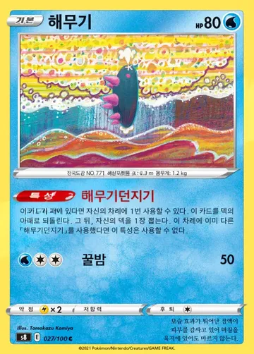 해무기 27 ₩700