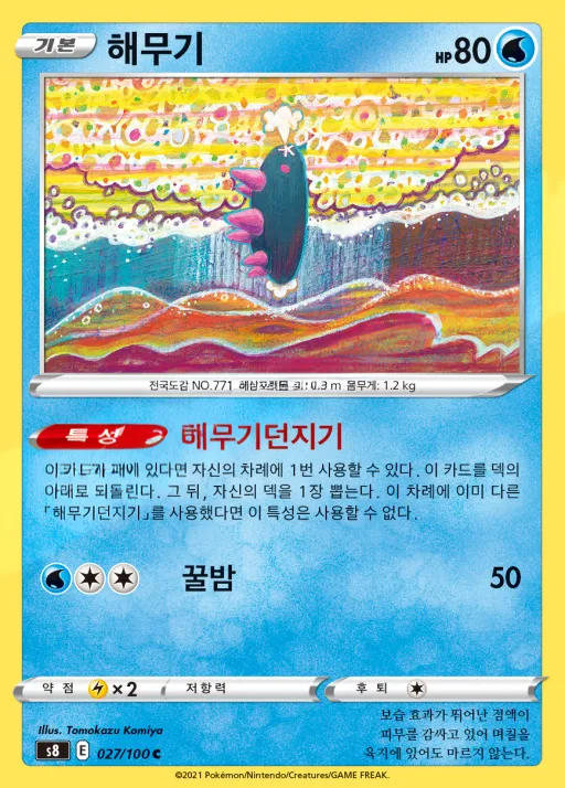 퓨전아츠 韓国語版 해무기 27 カード表面