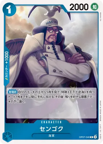 センゴク OP07-046 $0.76