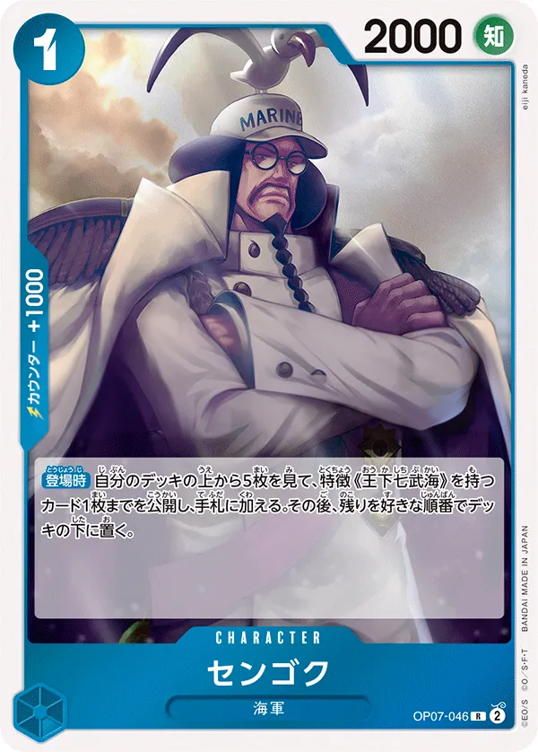 500年後の未来 일본판 センゴク OP07-046 카드 앞면
