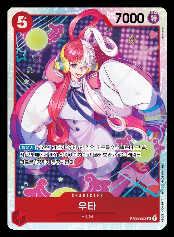 Front of 우타 EB03-003, ONE PIECE Heroines Edition Korean