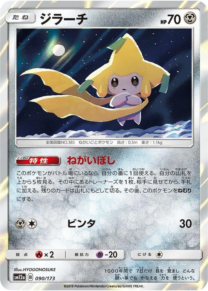 Front of Jirachi 90, TAG TEAM GX タッグオールスターズ Japanese