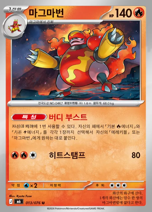 Front of 마그마번 13, 스톰에메랄다 Korean