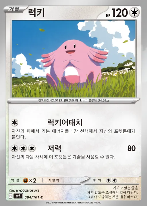 Front of 럭키 84, 변환의 가면 Korean