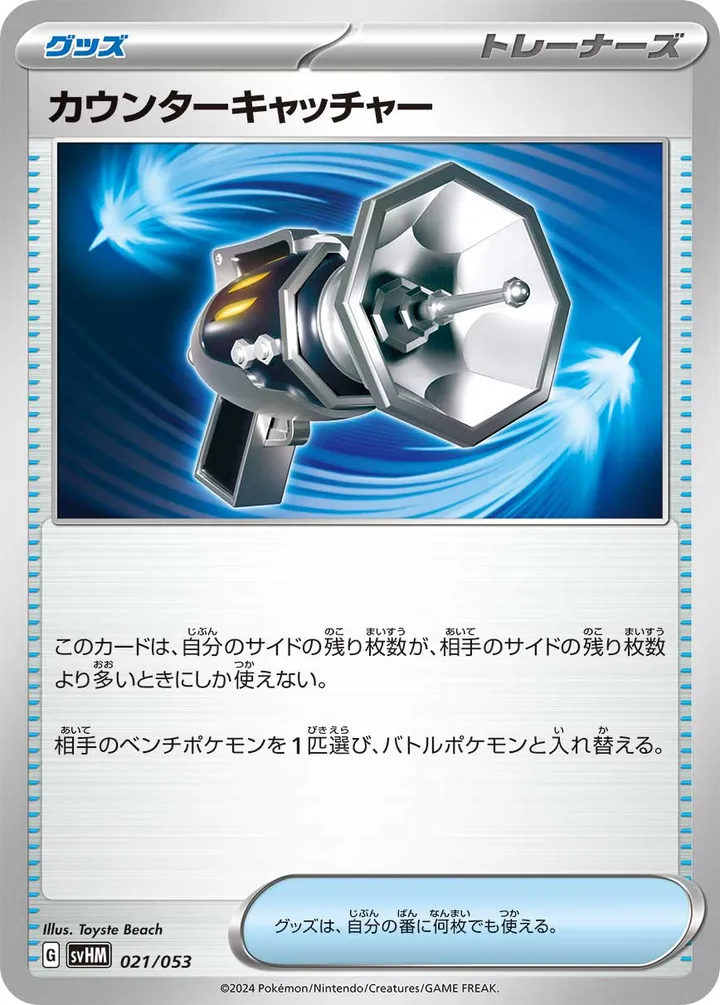 Front of Counter Catcher 21, スターターデッキ&ビルドセット「未来のミライドンex」 Japanese