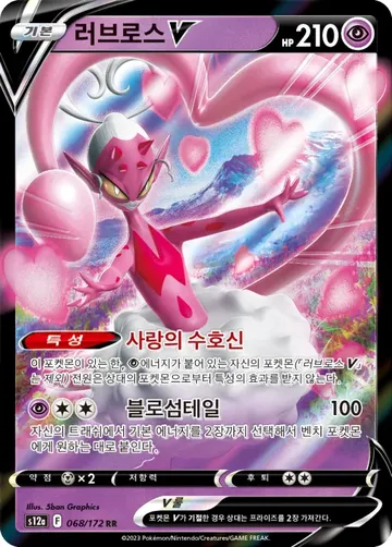 러브로스 V 68 $0.37