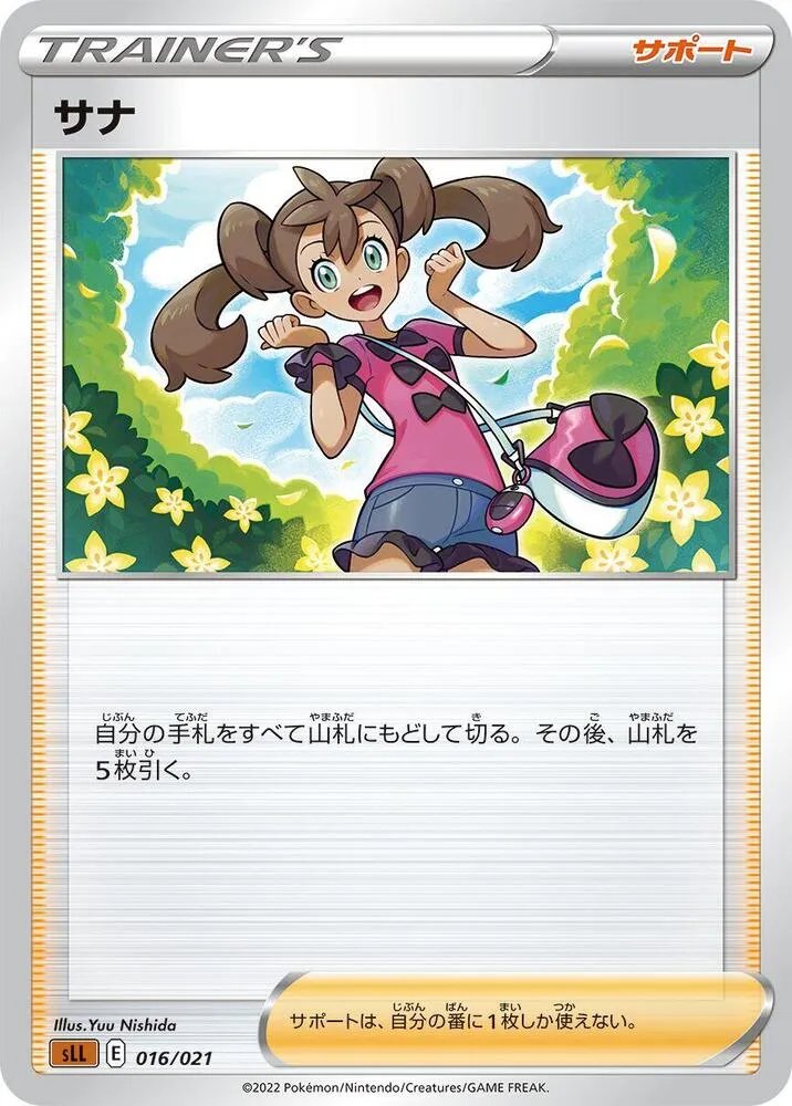 スターターセットVSTAR ルカリオ 일본판 サナ 16 카드 앞면